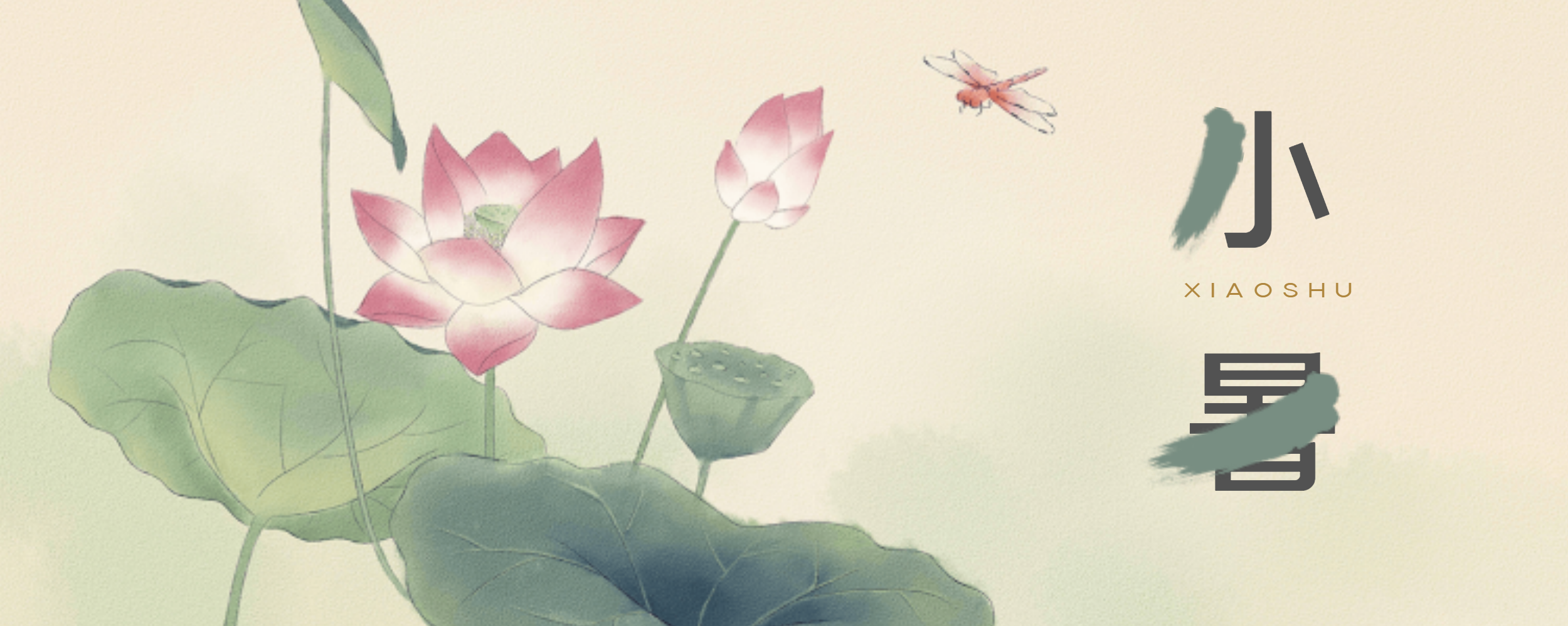 小暑手机海报配图