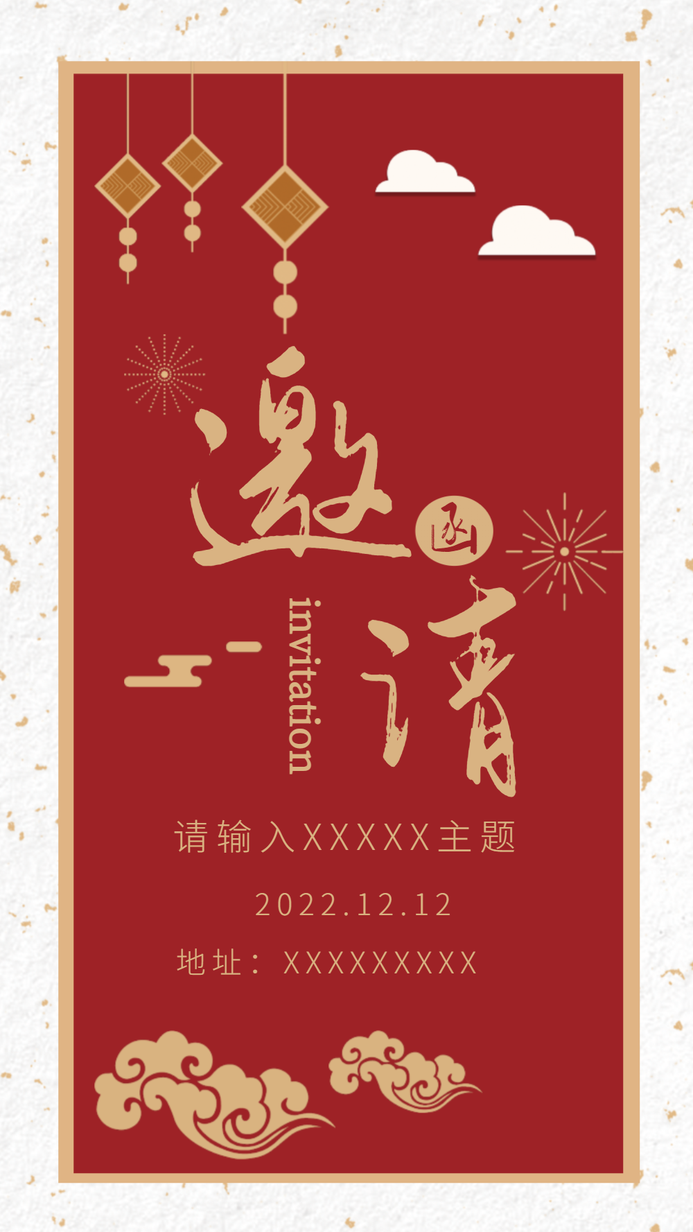 商务会议邀请函
