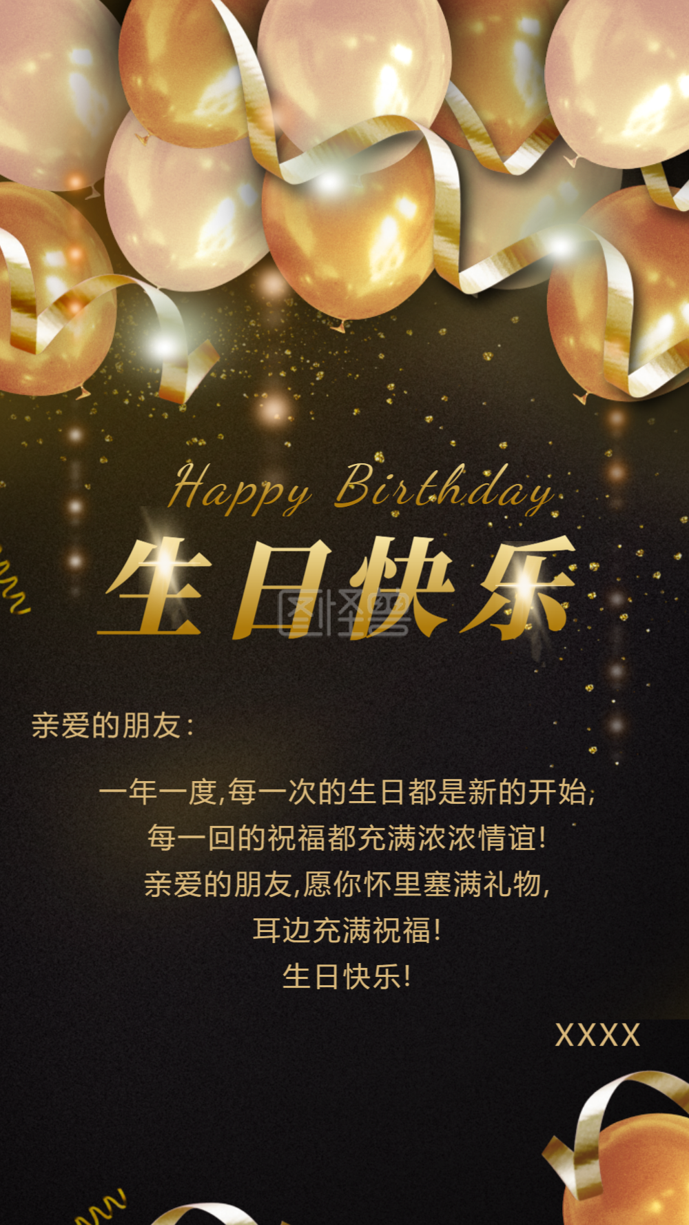 生日电子贺卡