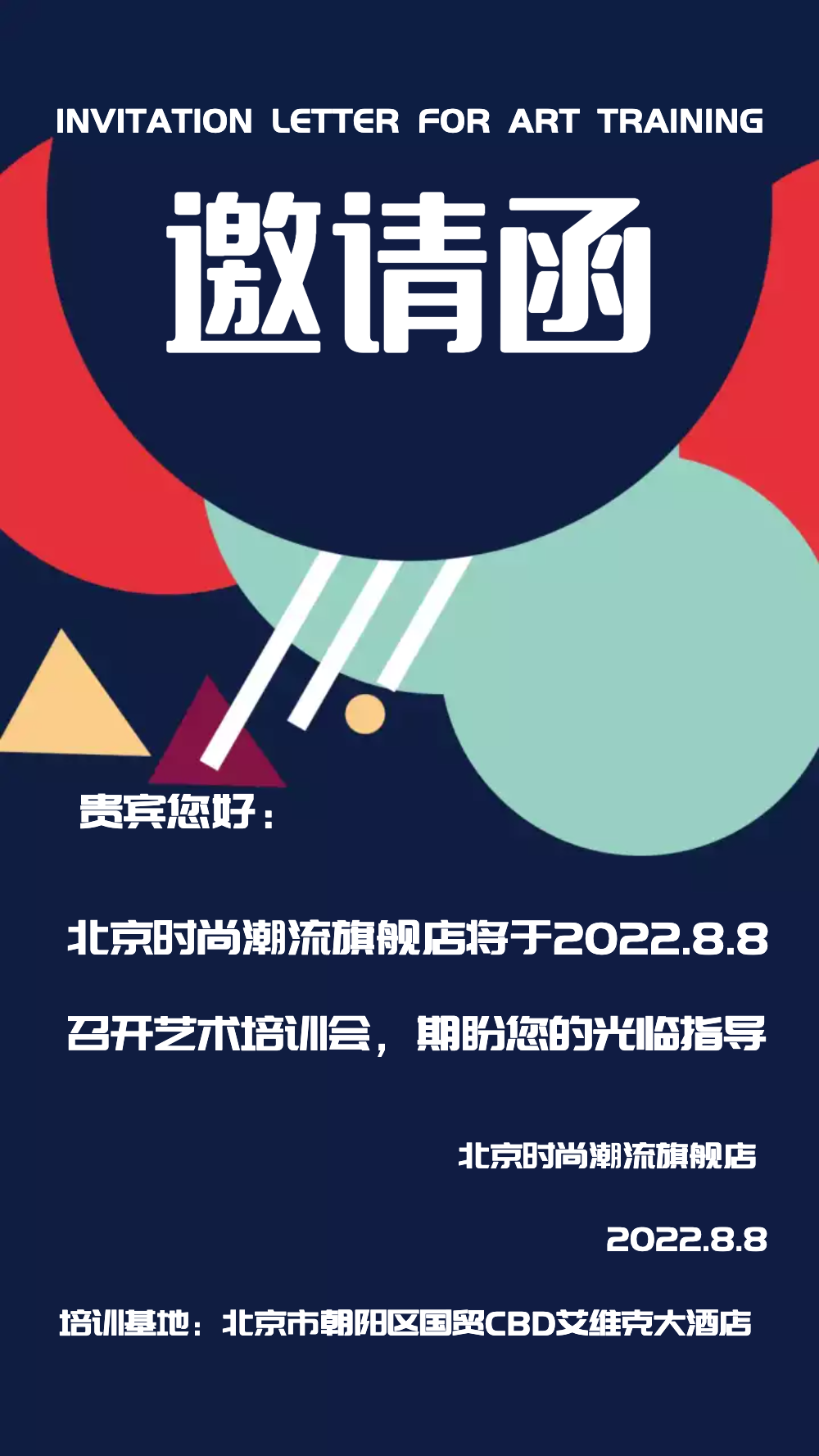 音乐活动邀请函