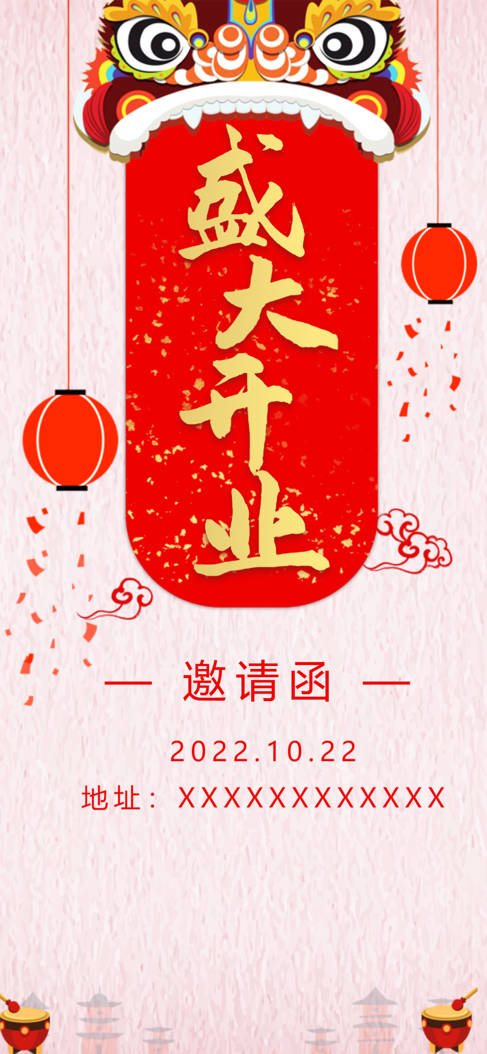 盛大开业邀请函