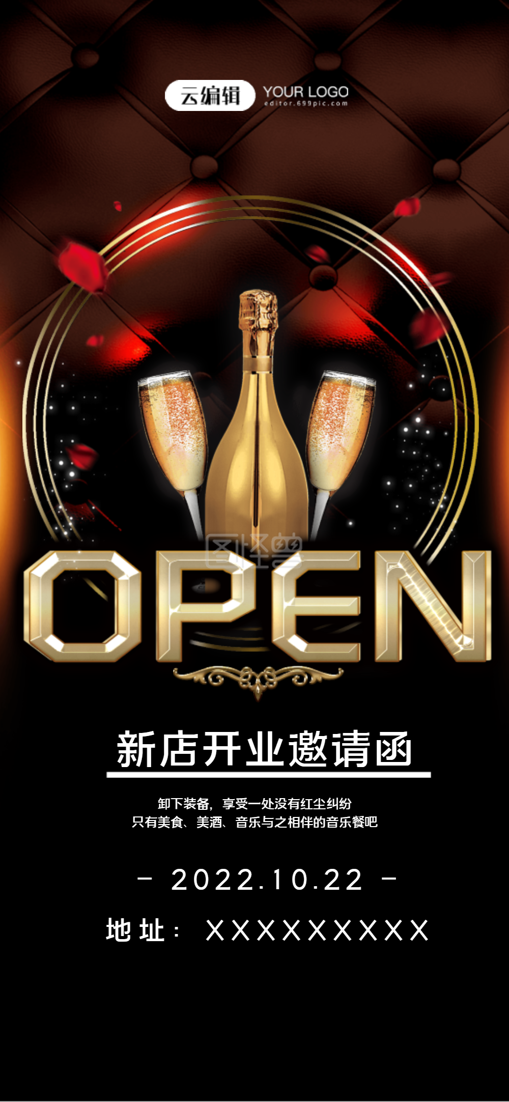 开业酒会邀请函