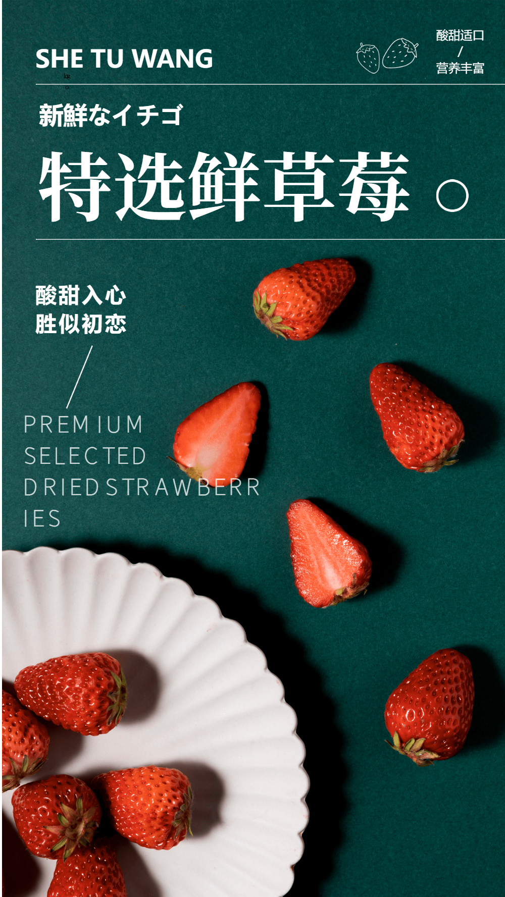 特选鲜草莓摄影图海报