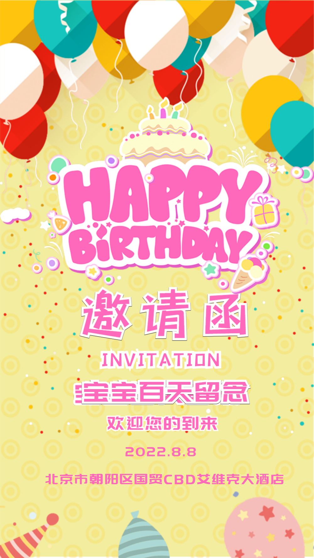 正版卡通儿童生日邀请函正版简约风红色褐色可商用生日邀请函营销长图