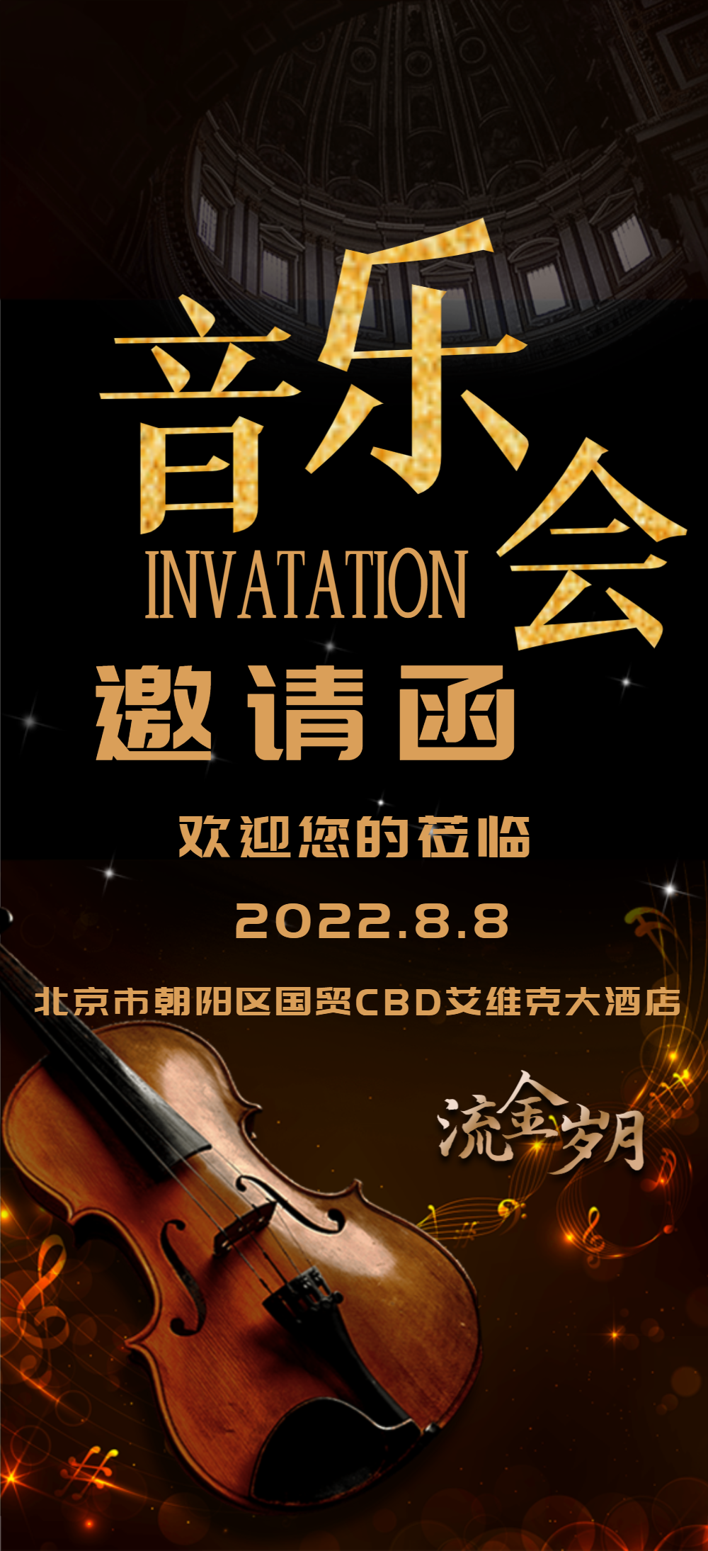 音乐会邀请函音乐会邀请函图片-音乐会邀请函音乐会邀请函模板-在线