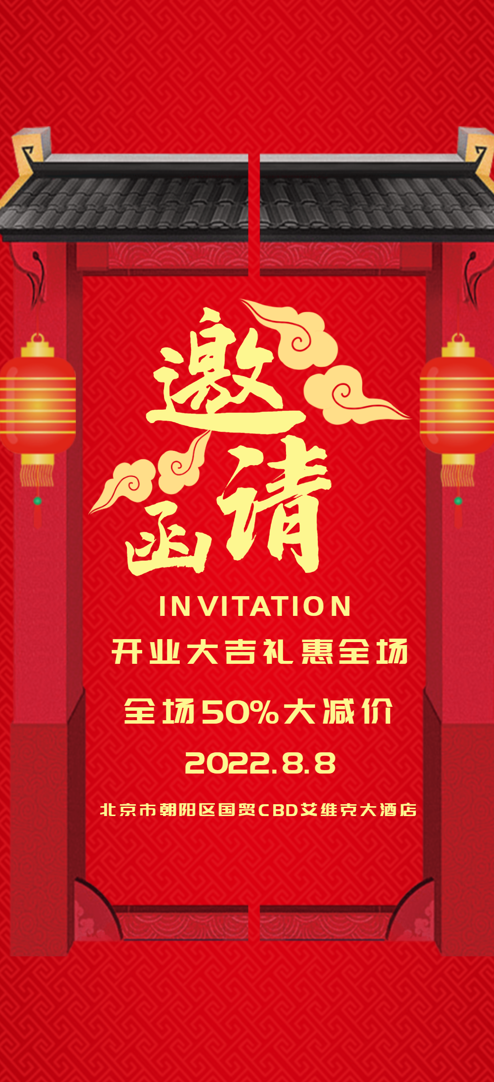 正版开业酬宾邀请函正版时尚大气开业邀请函正版开业电子邀请函餐vip