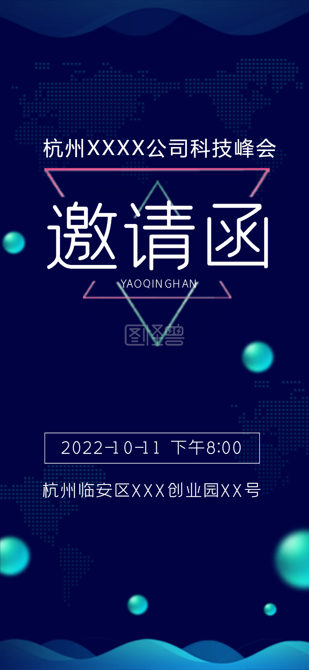 科技峰会电子邀请函