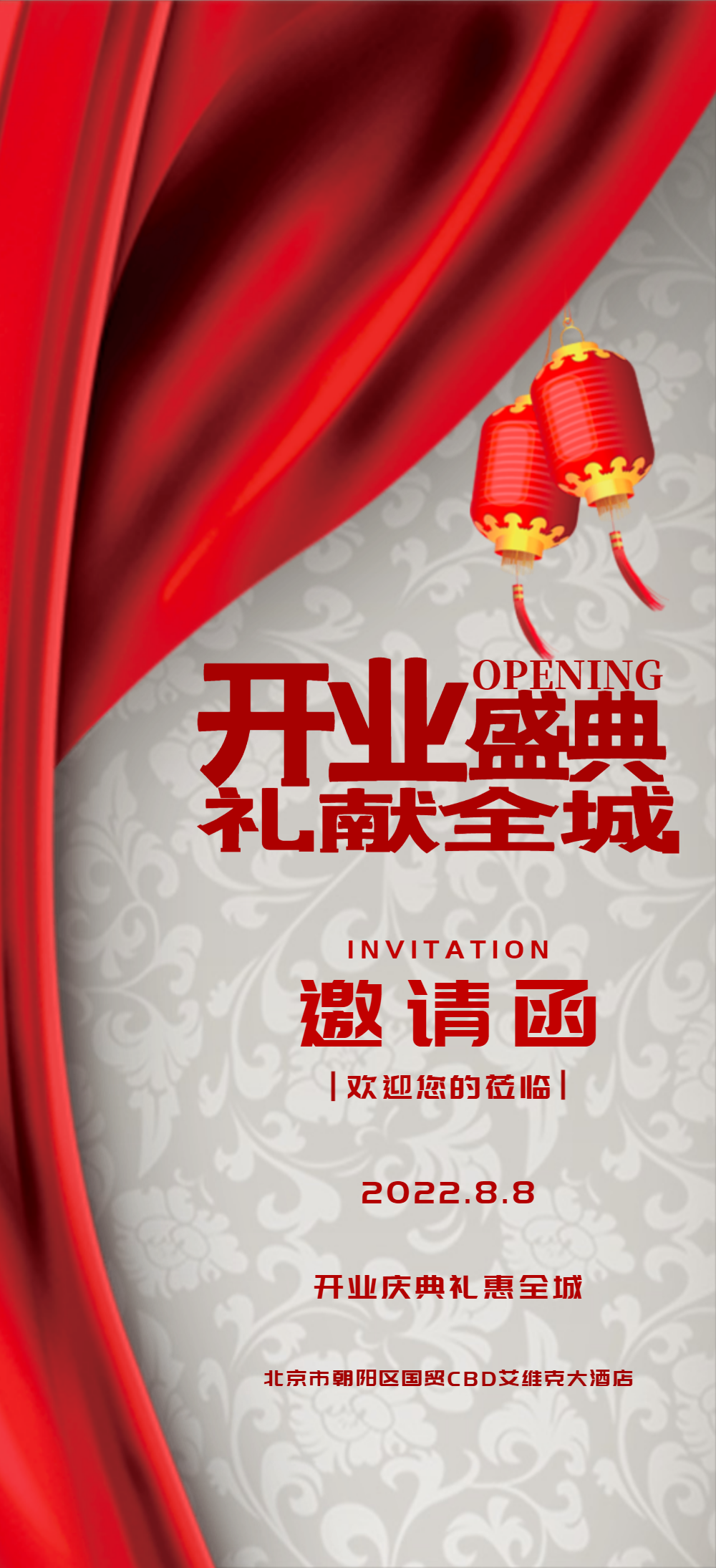 大酒店开业图片-大酒店开业模板-在线设计制作-图怪兽