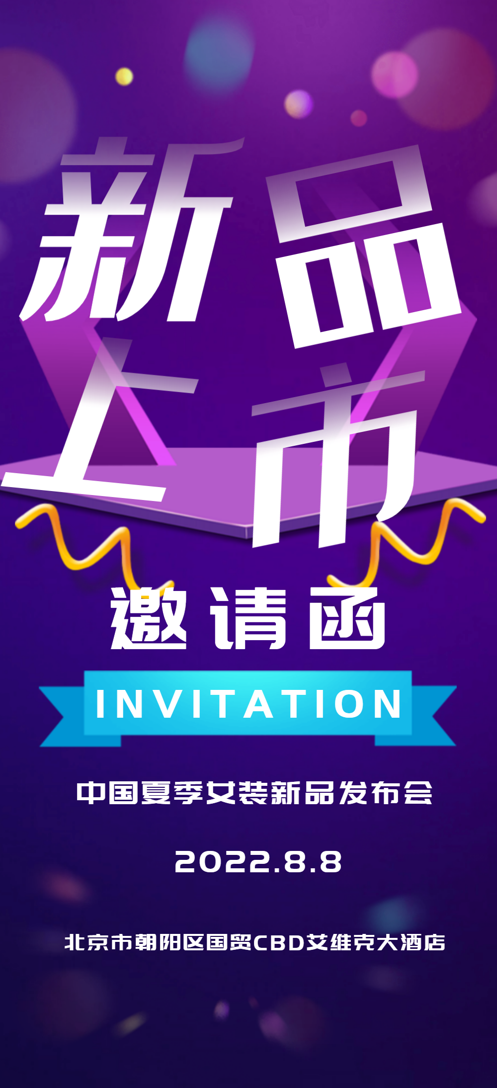 发布会邀请函图片-发布会邀请函模板-在线设计制作-图怪兽