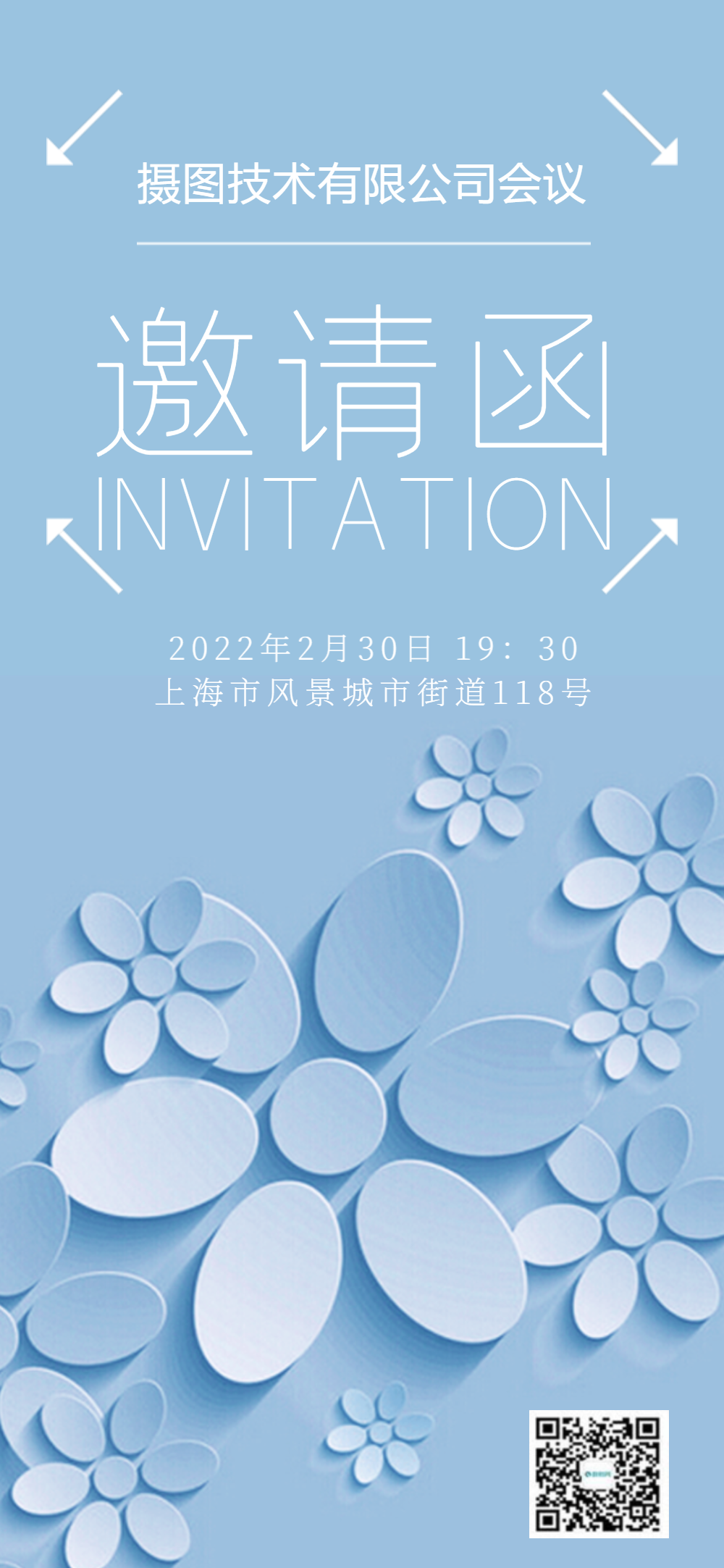 简约小清新邀请函