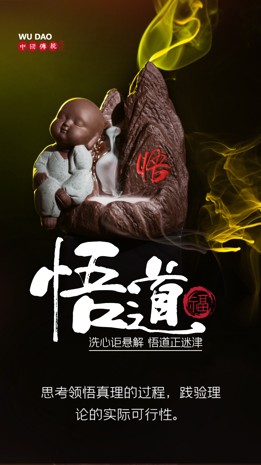 悟道禅意佛家文化摄影海报