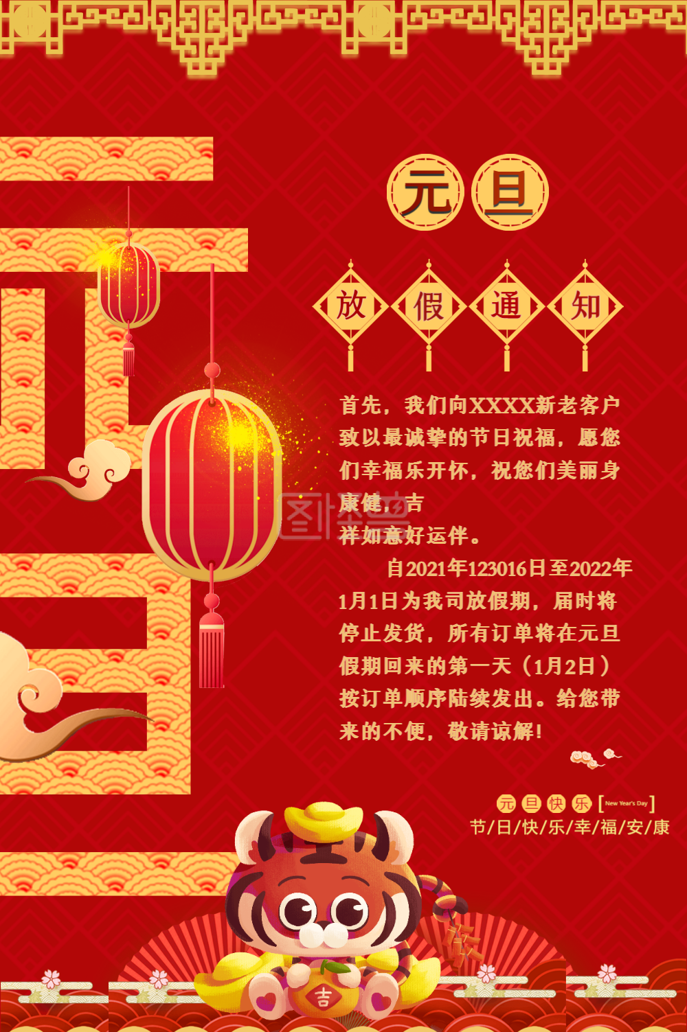 元旦放假通知海报