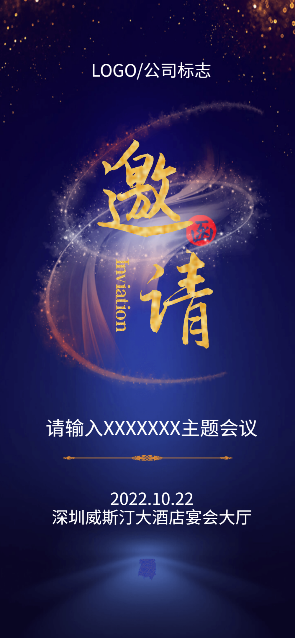 大气商务邀请函