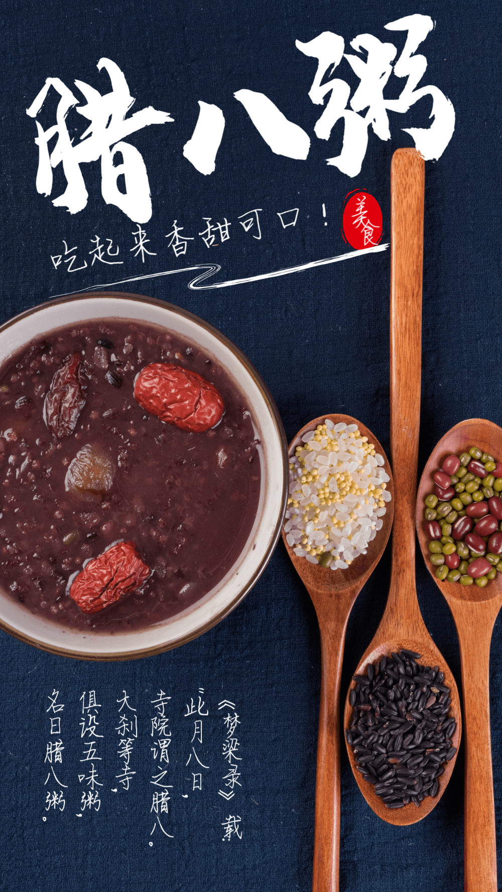 腊八节腊八粥美食摄影图海报