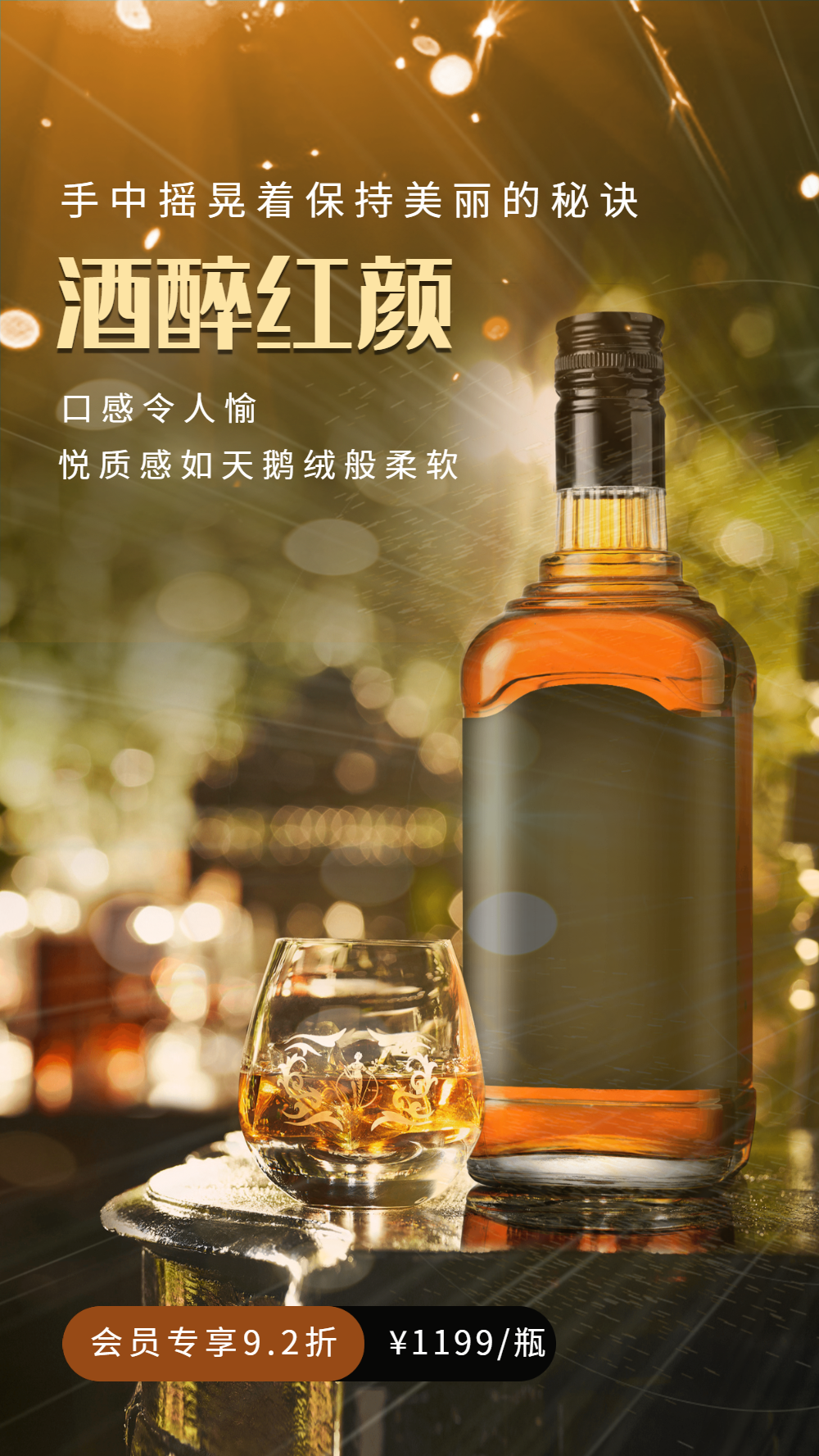 酒瓶海报-酒瓶海报模板-在线设计制作-图怪兽