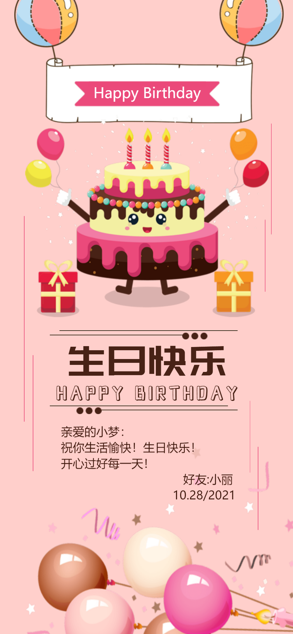 可爱生日祝福贺卡(正确)