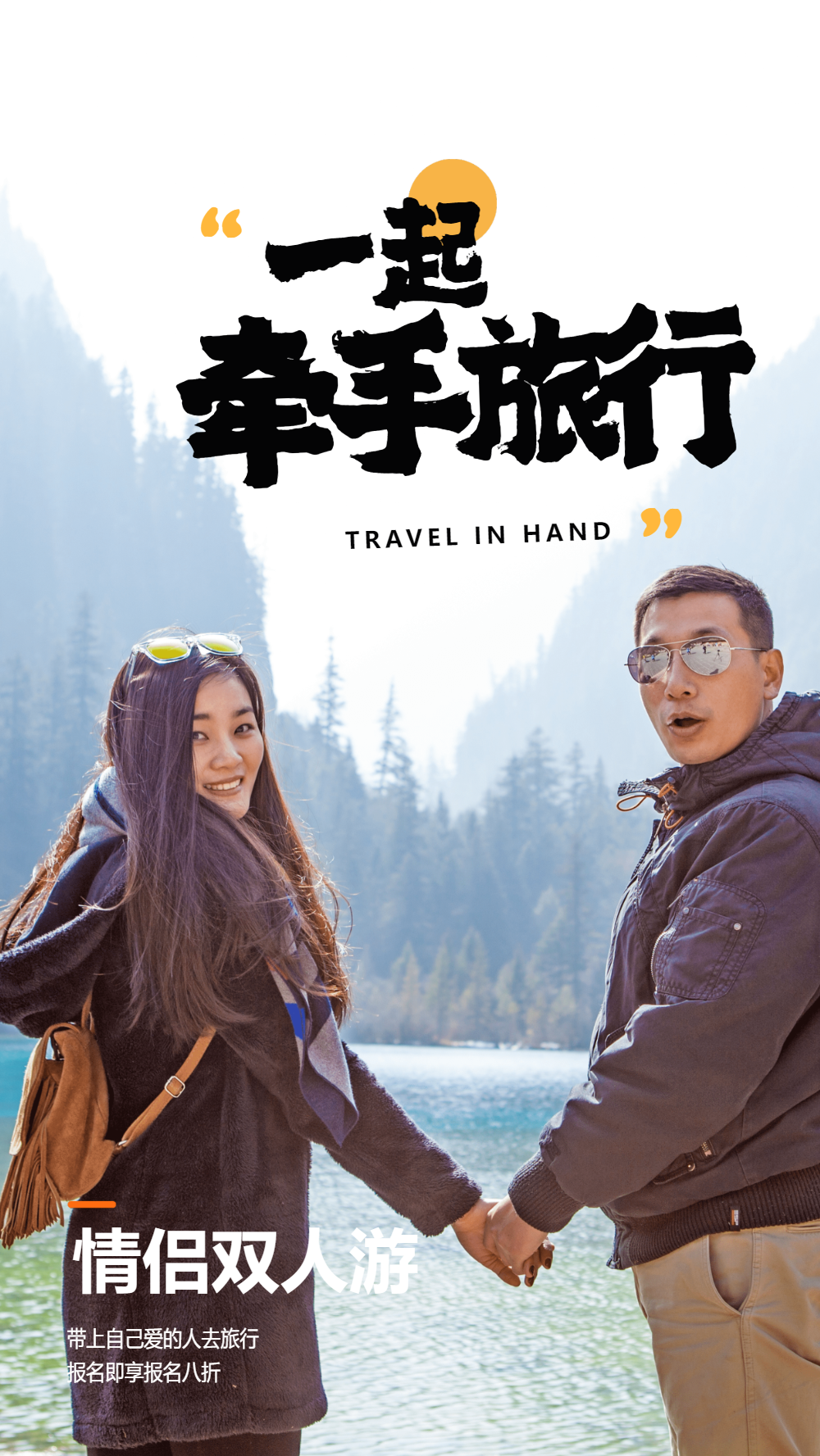 情侣牵手旅行摄影图海报