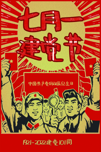 建党节图片