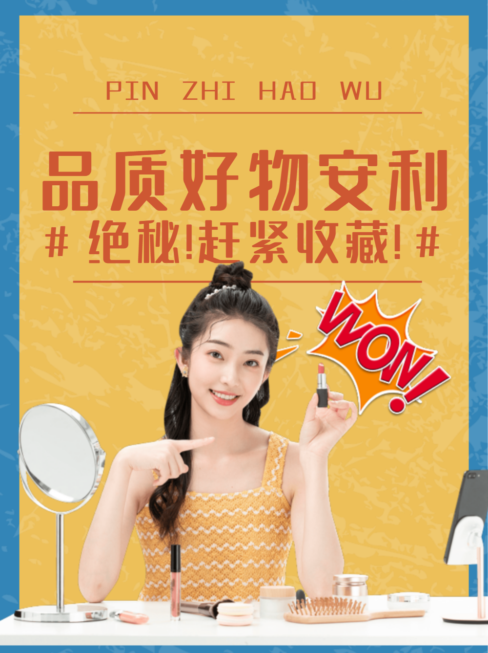 品质好物安利小红书封面