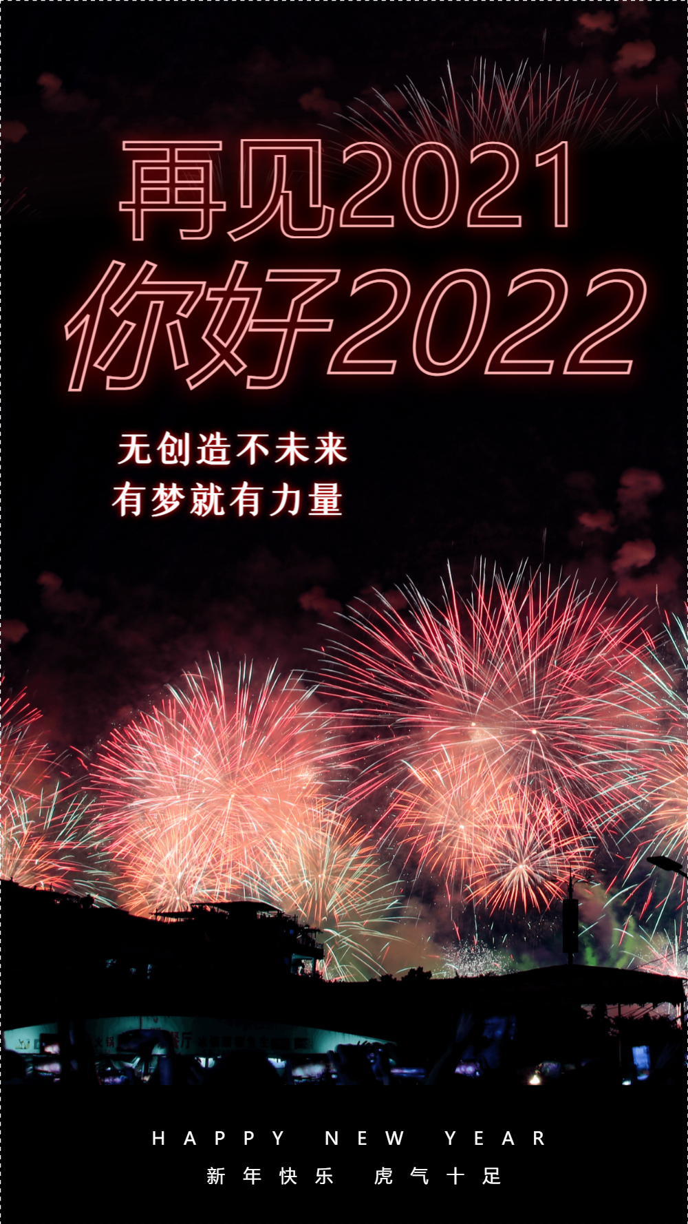炫丽烟花背景你好2021新年摄影图海报