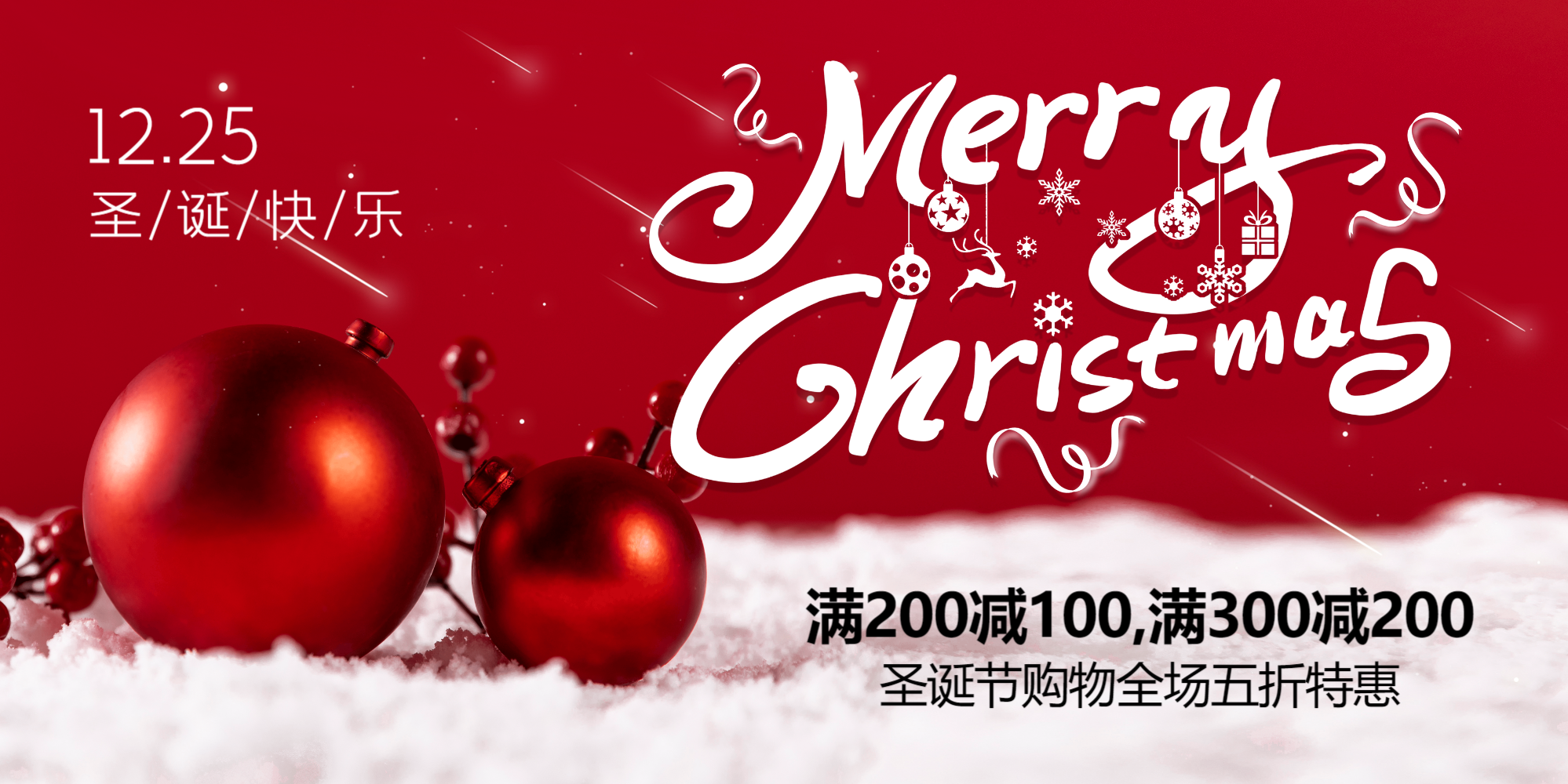 圣诞节横版摄影图海报