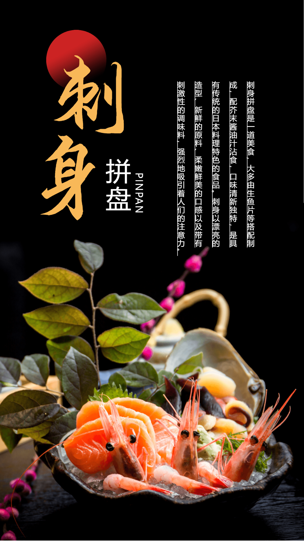 刺身拼盘图片-刺身拼盘模板-在线设计制作-图怪兽