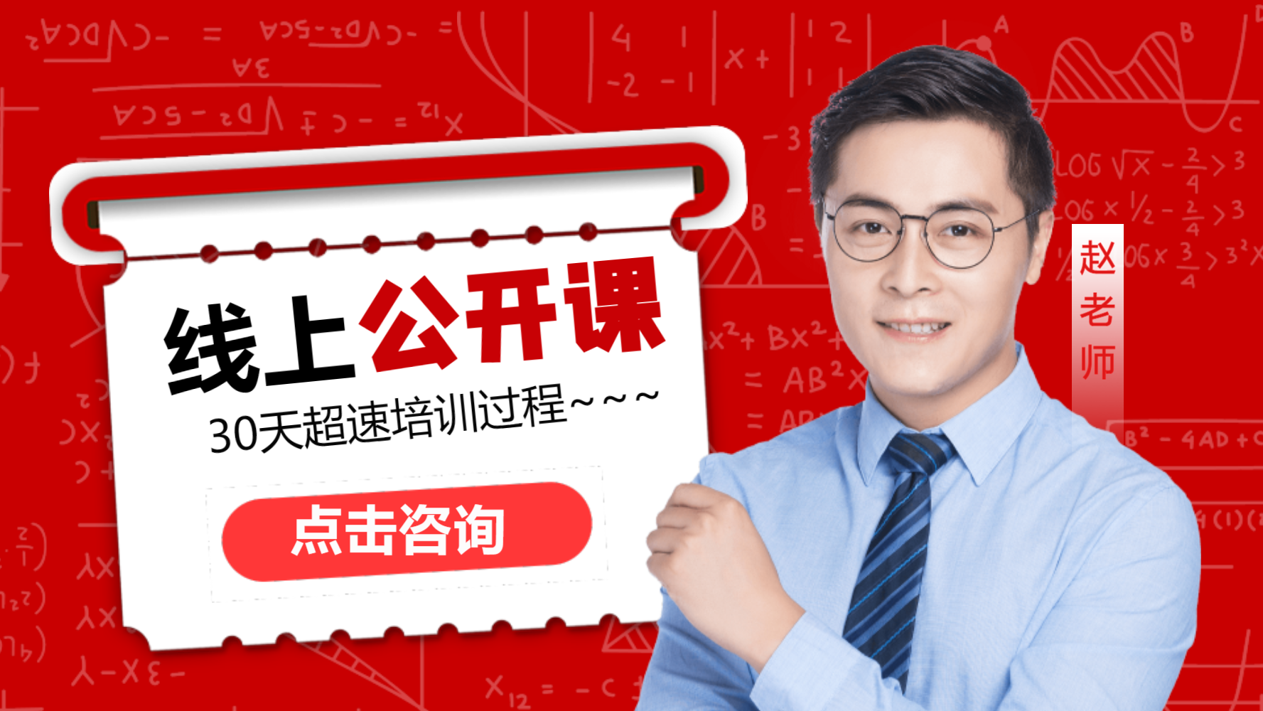 线上公开课培训横板视频封面