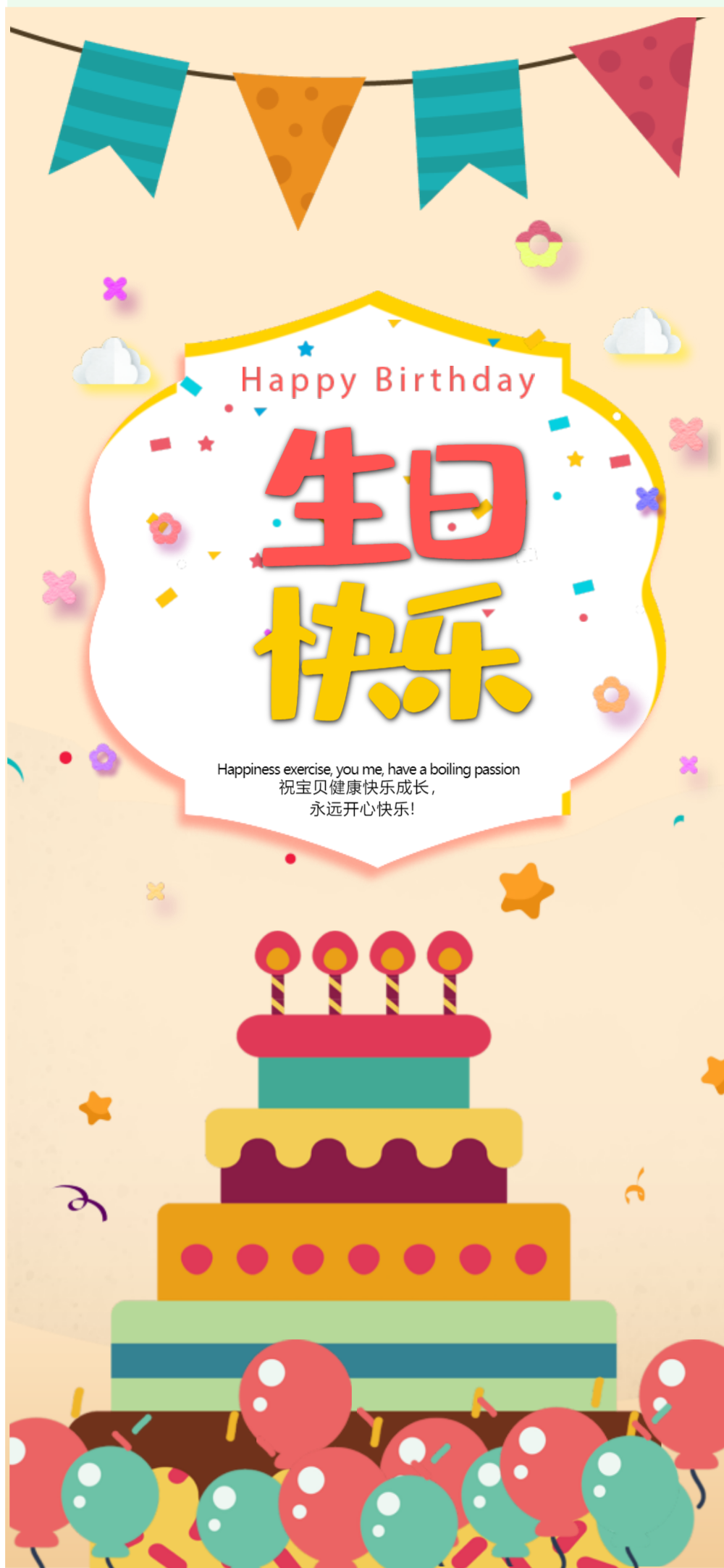 生日快乐电子贺卡