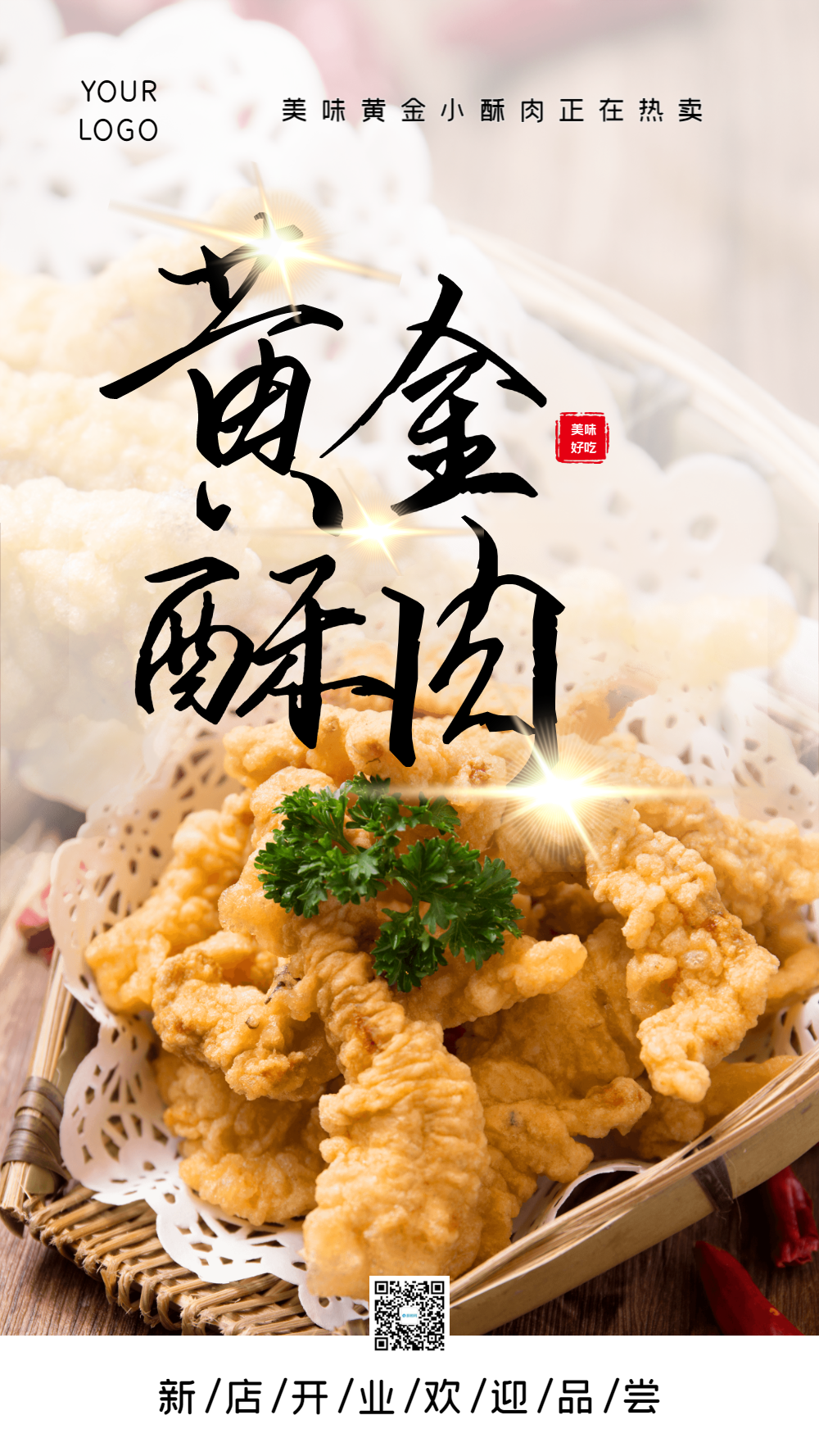 黄金酥肉美食摄影图海报