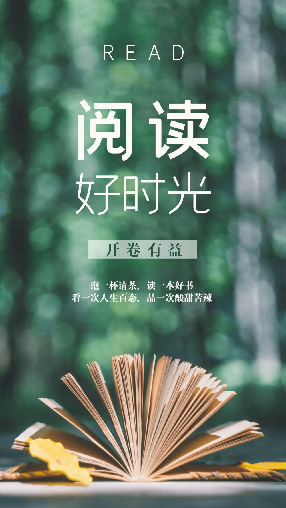 正版阅读好时光摄影图海报正版世界读书日公益海报上一页1234. . .