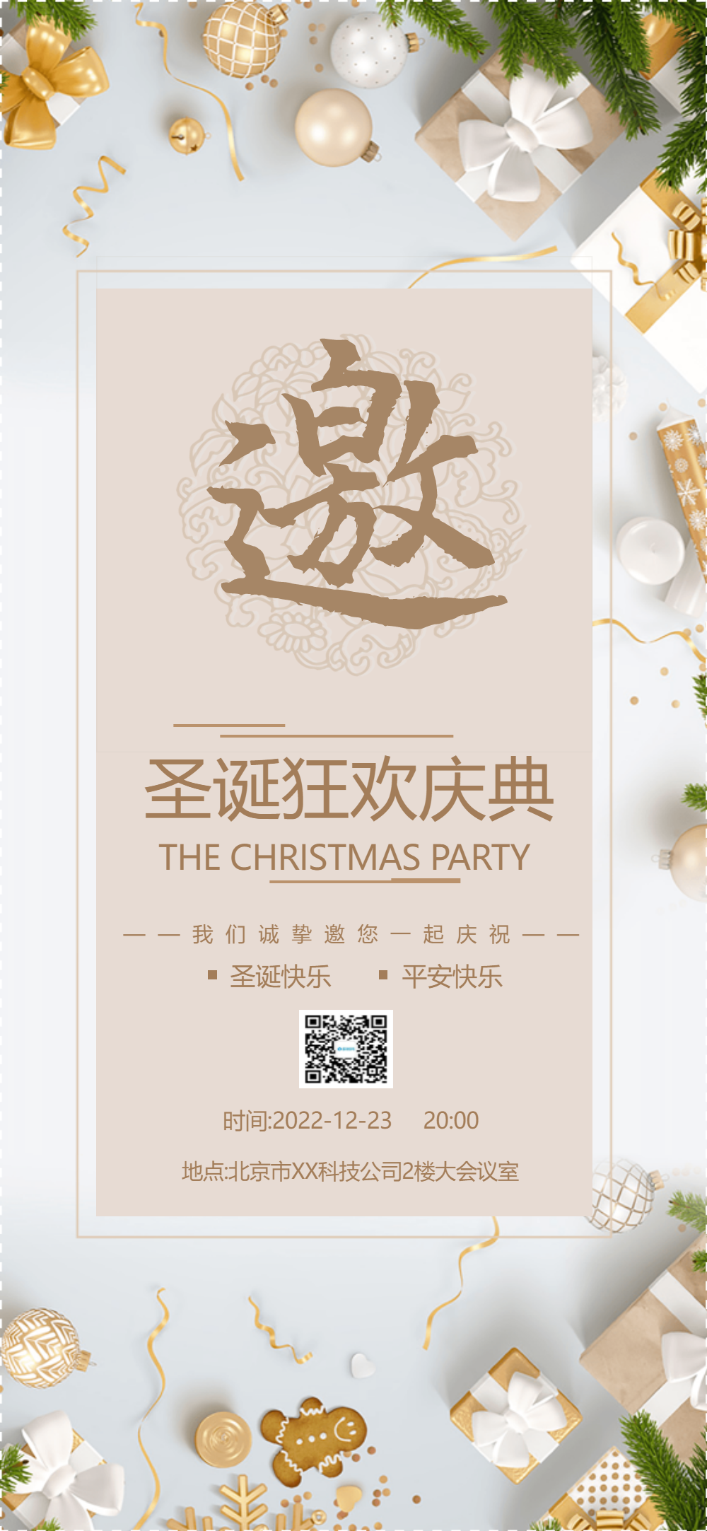 邀请函简约清新