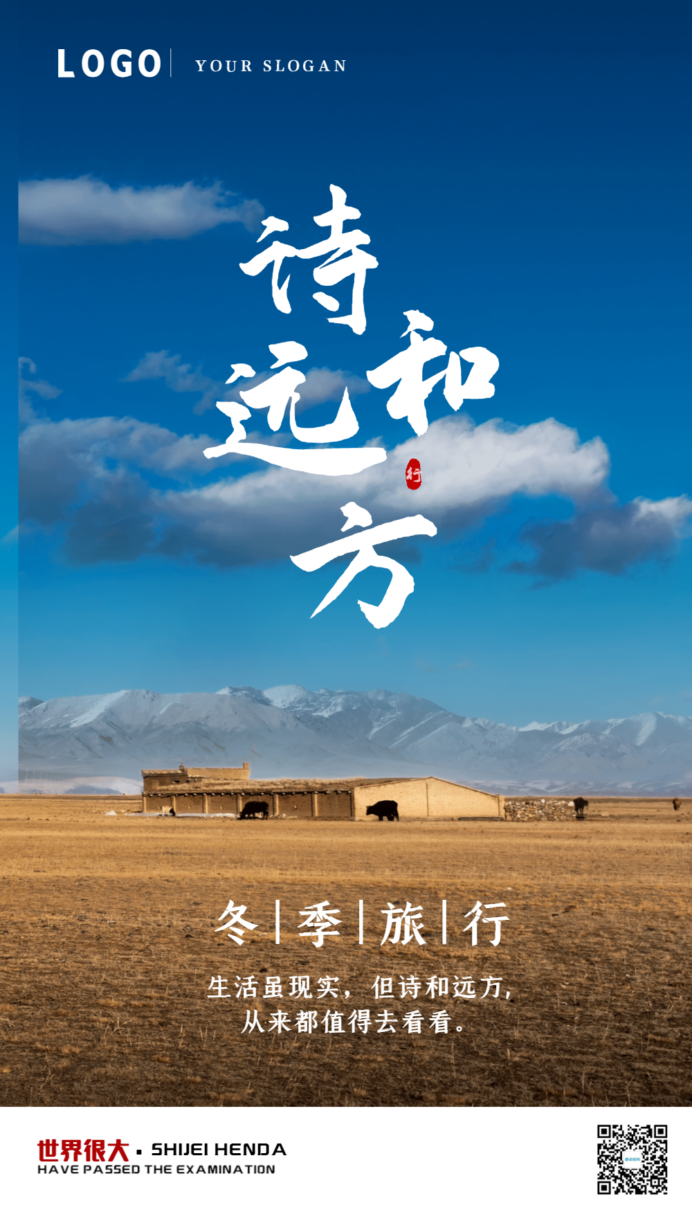 诗和远方冬季旅行摄影图海报