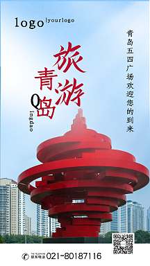 青岛五四广场旅游摄影图海报