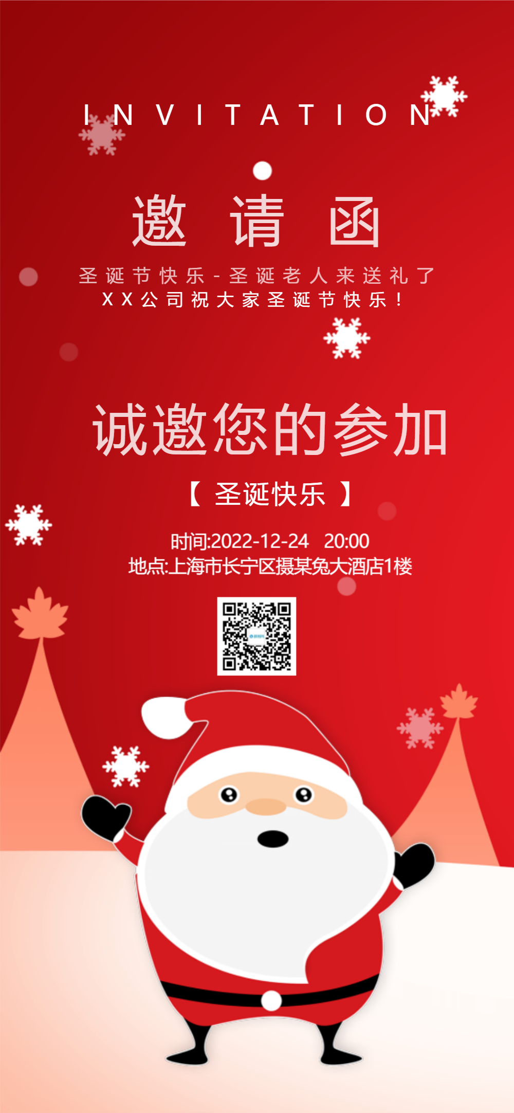 圣诞电子邀请函