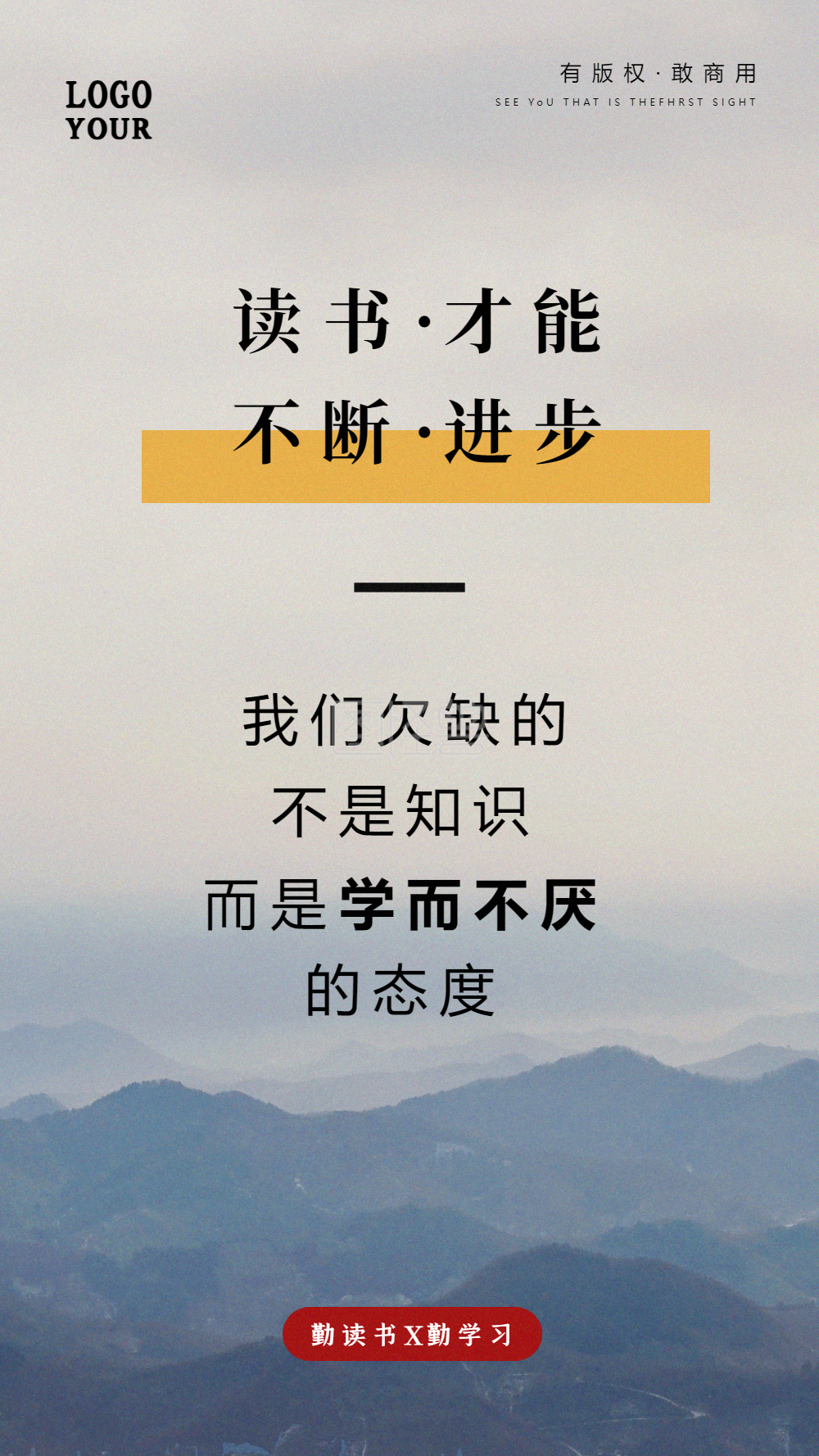 读书才能不断进步教育励志宣传摄影图海报