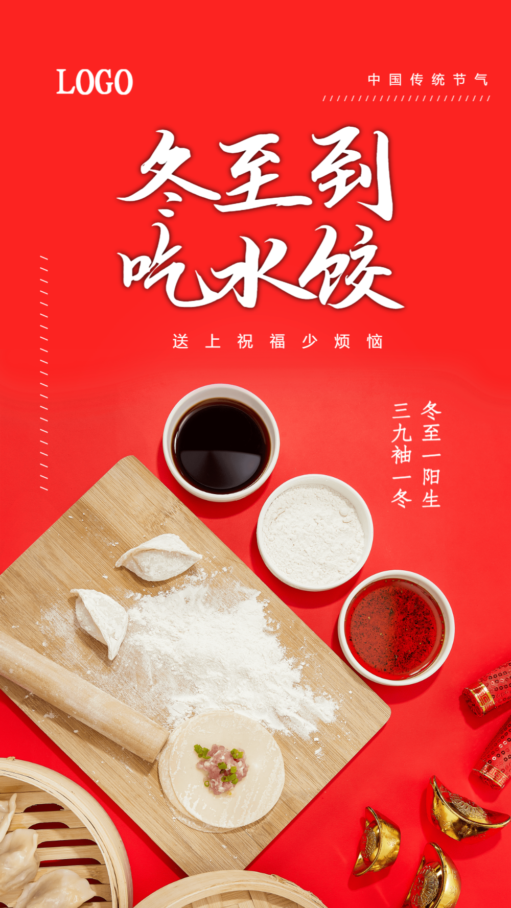 冬至到吃水饺摄影图海报