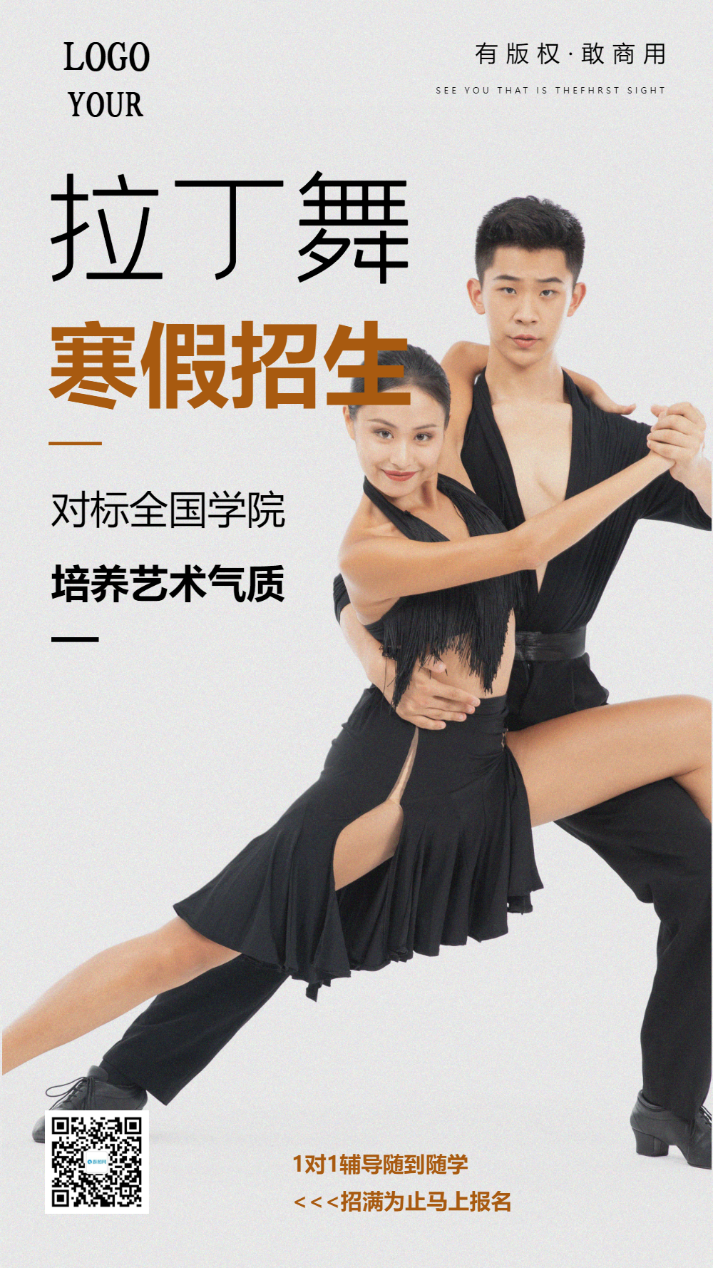 拉丁舞培训摄影图海报