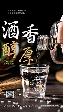 酒香醇厚摄影图海报经典红酒摄影图海报白酒行业创意趣
