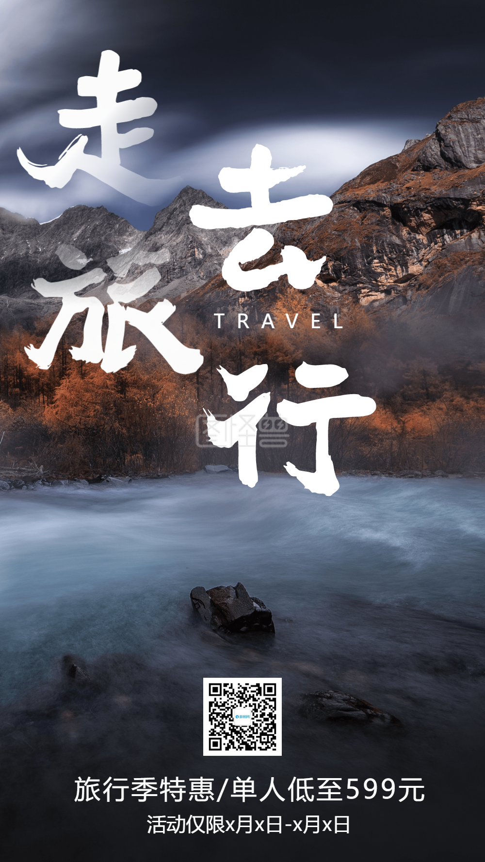 旅行季摄影图海报