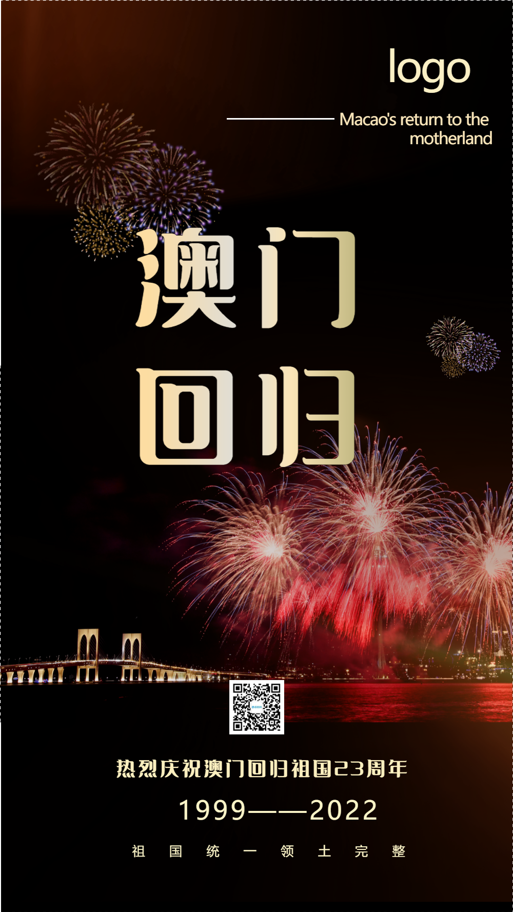 澳门回归18周年