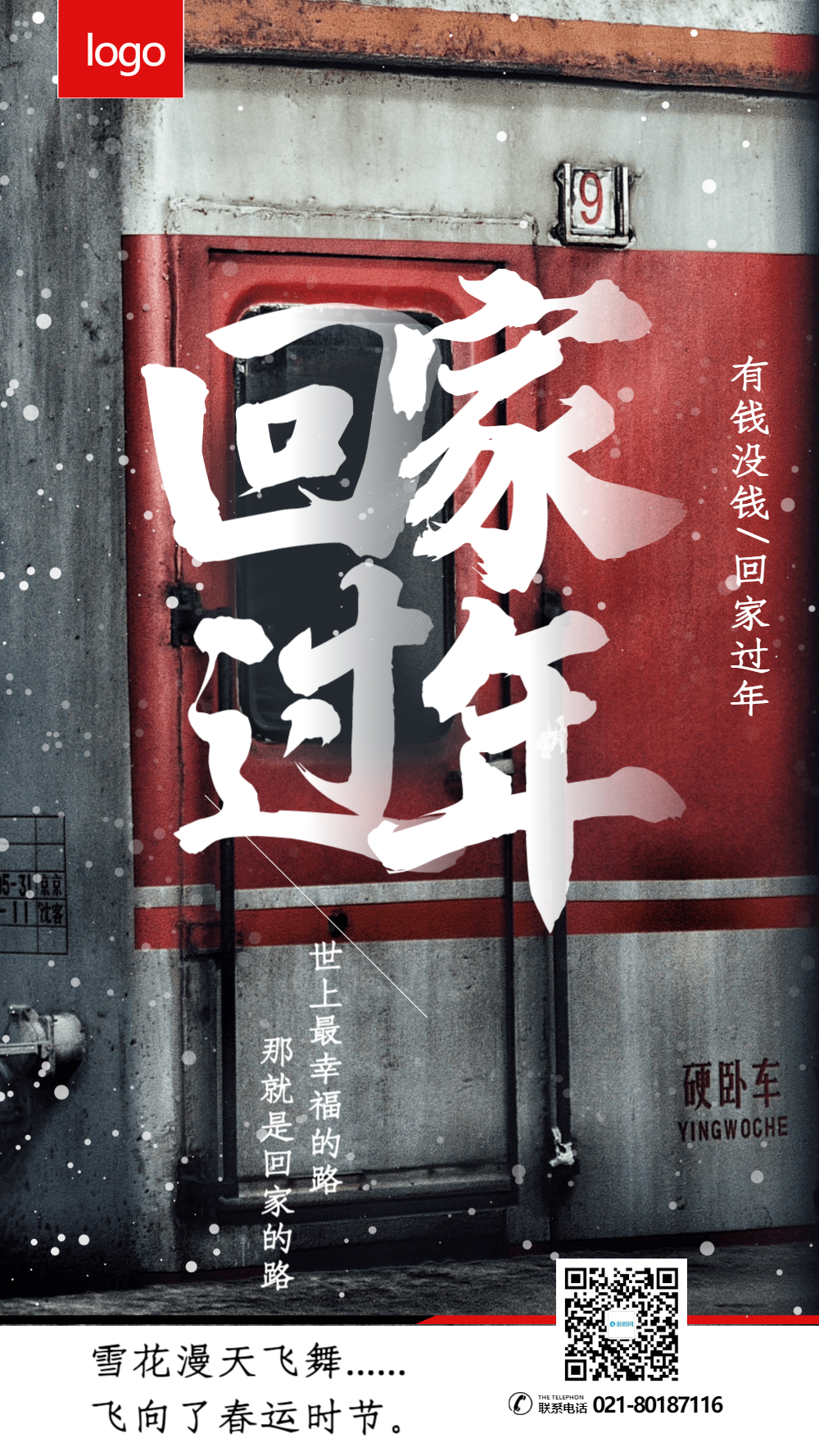 回家过年摄影图海报