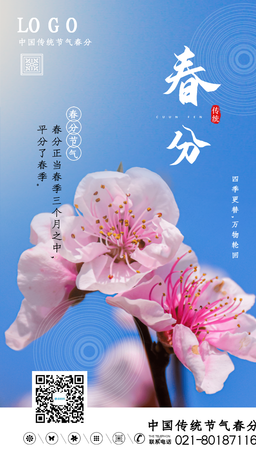 春分,图片-春分,模板-在线设计制作-图怪兽