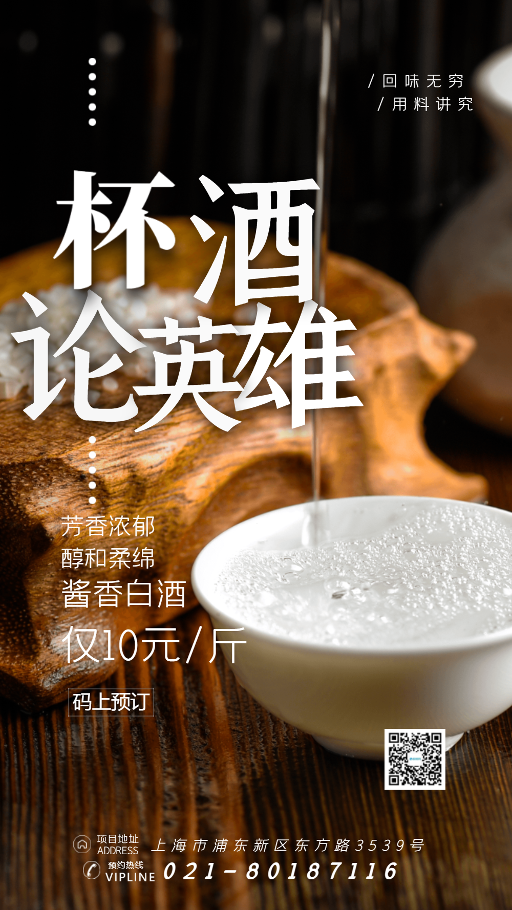 杯酒论英雄白酒促销摄影图海报