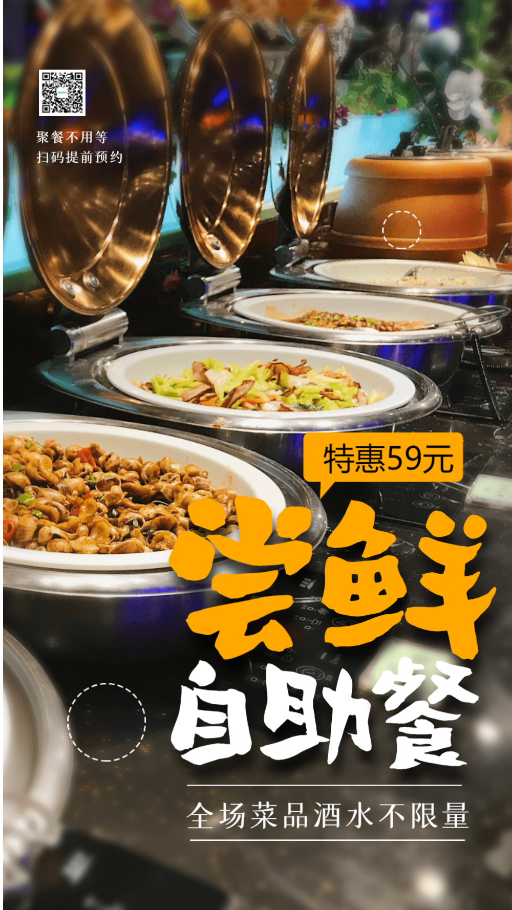 生猛海鲜自助餐