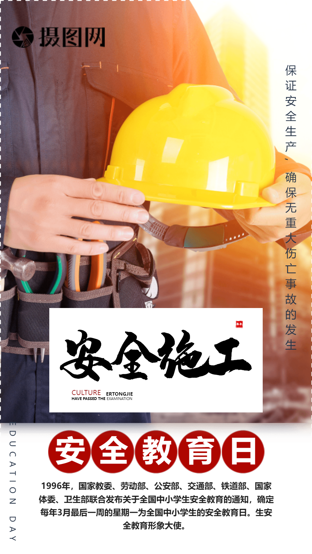 海报正版城市施工安全生产月展板正版正在施工安全注意警示展板正版