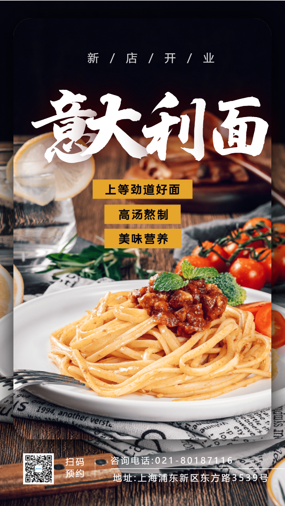 意大利面摄影图海报