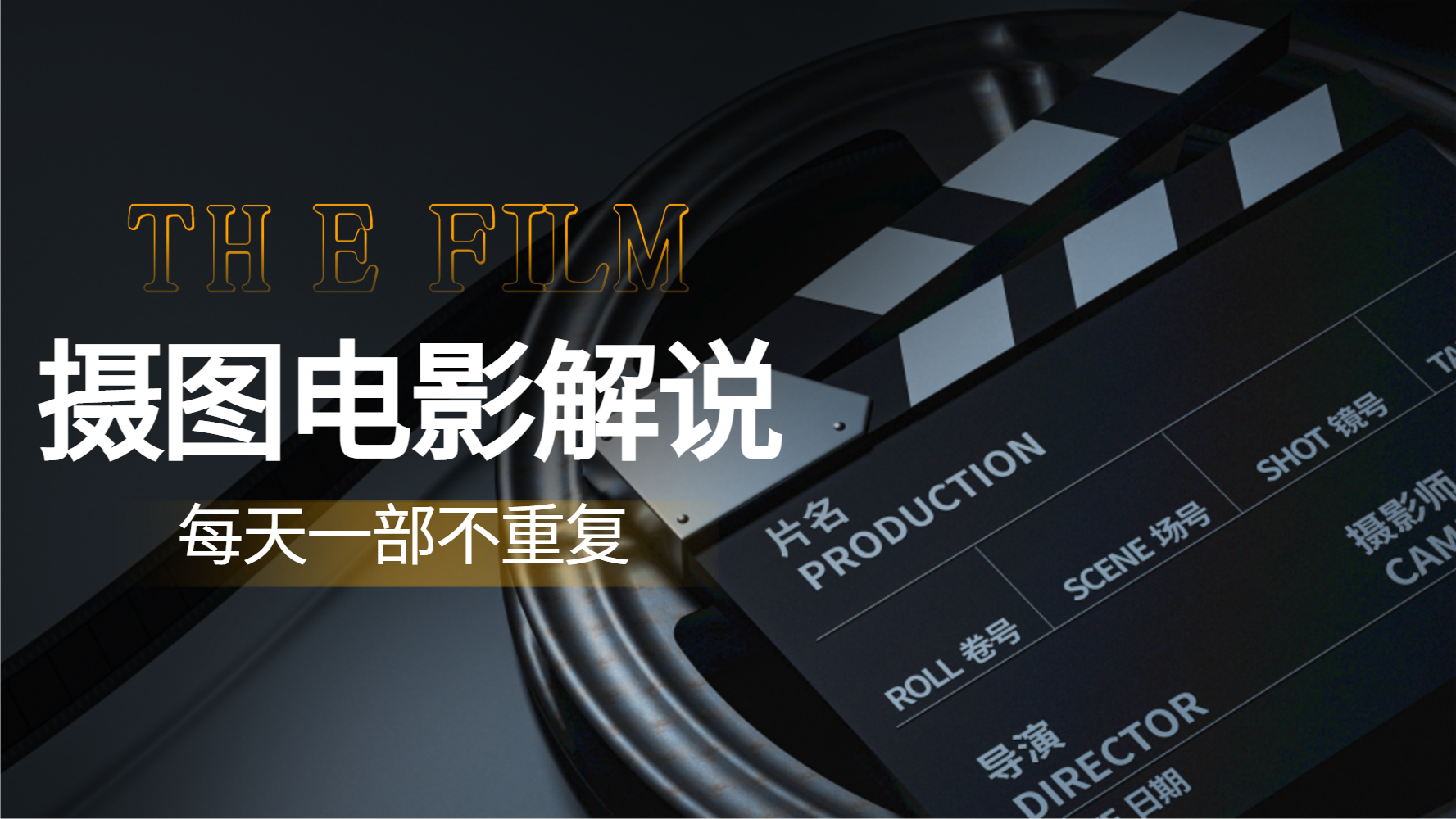 电影解说横板视频封面