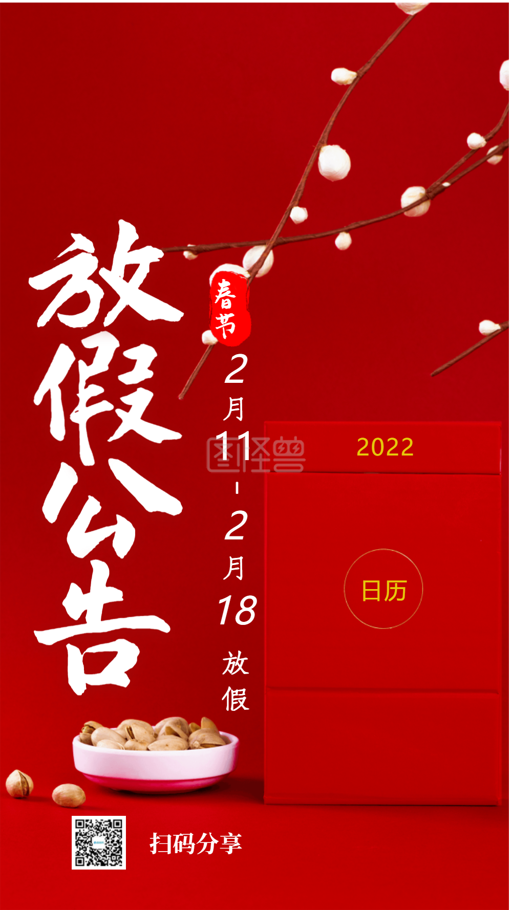 放假公告摄影图海报