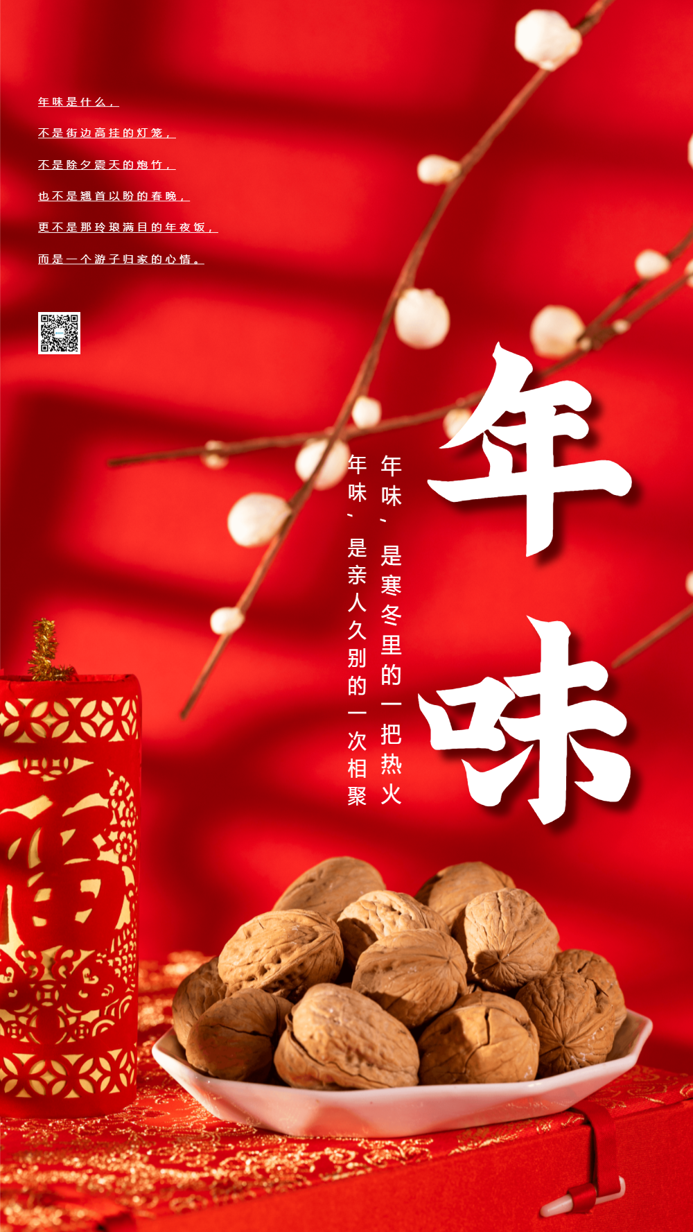 喜庆年味摄影图海报