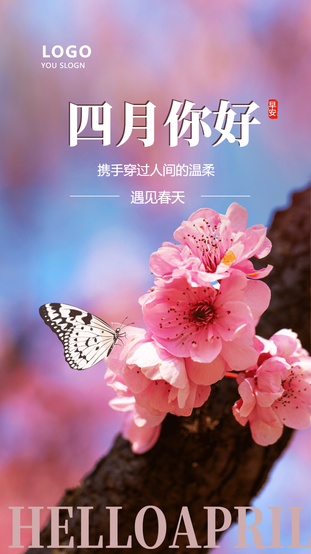 简约清新文艺你好四月摄影图海报